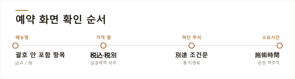 예약 화면 확인 순서