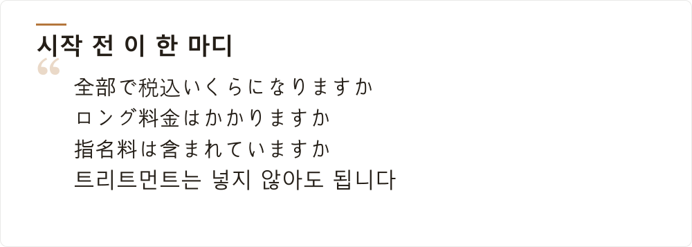 시작 전 이 한 마디