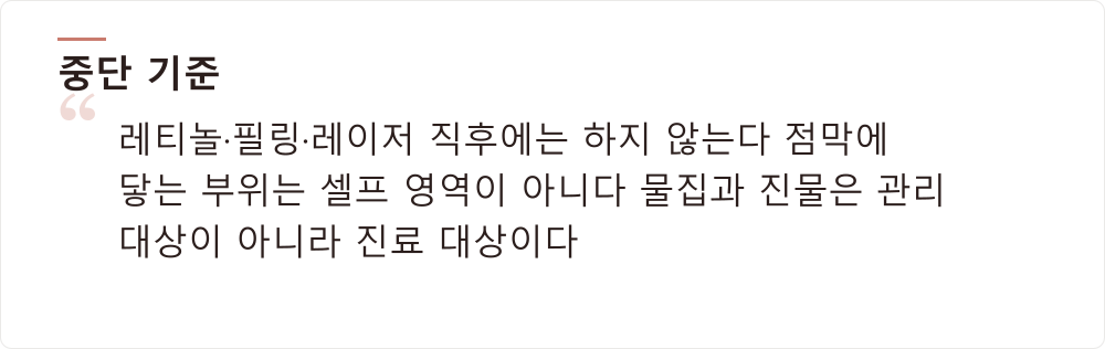 중단 기준