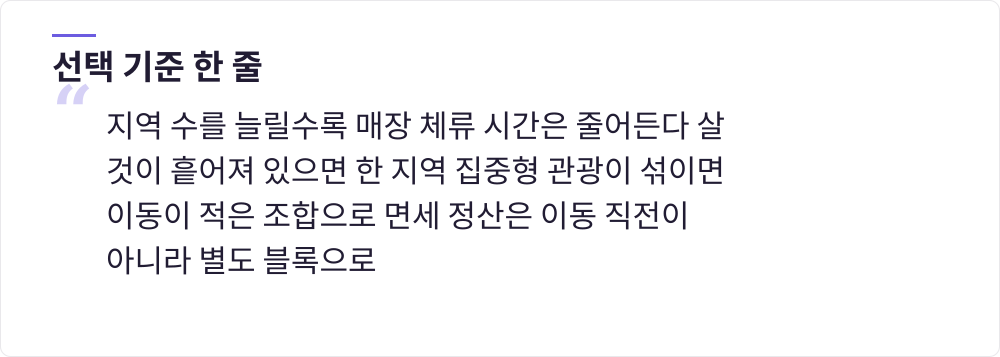 선택 기준 한 줄