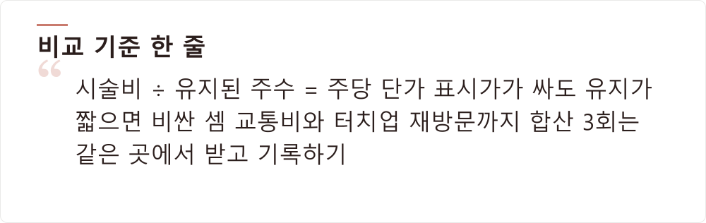 비교 기준 한 줄