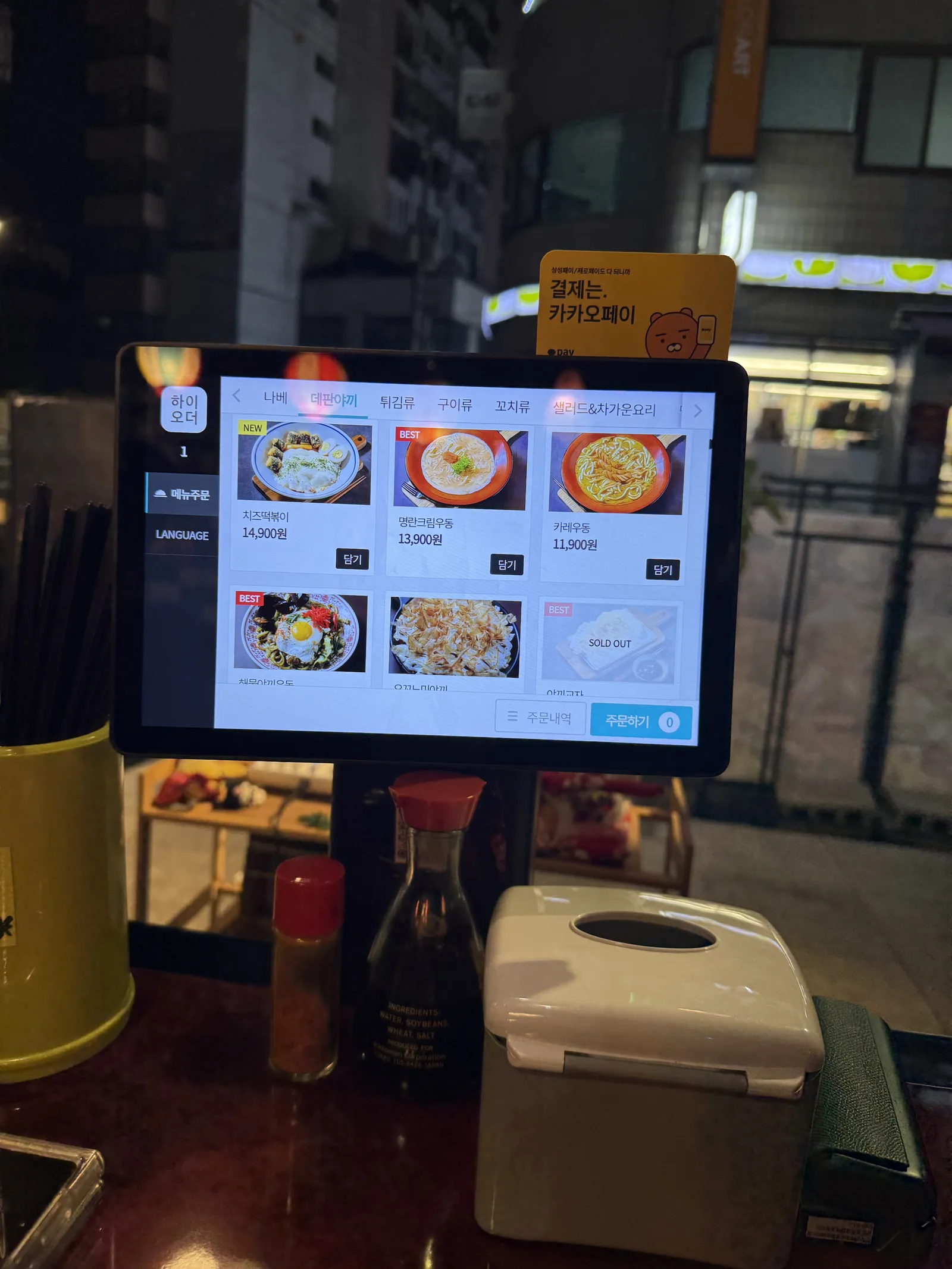 데판야끼 메뉴가 표시된 테이블 주문 태블릿과 간장병