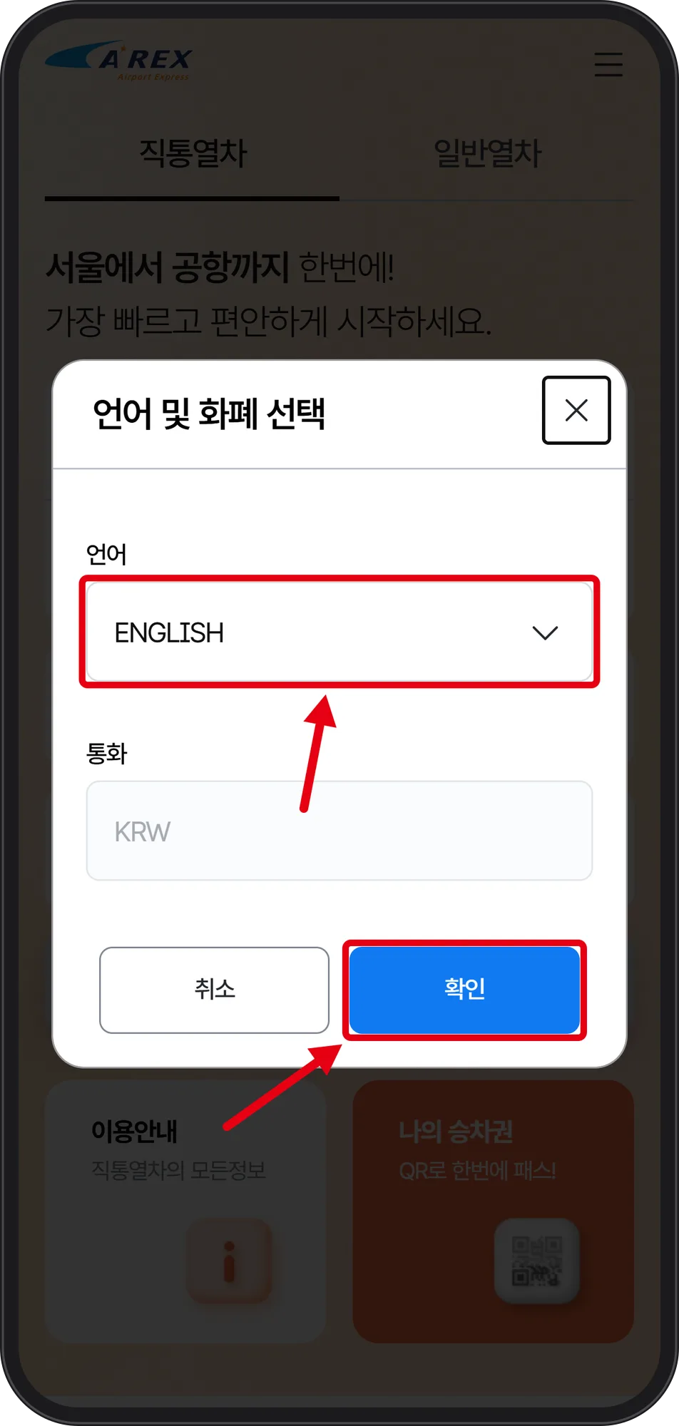 Language and currency popup in Korean with ENGLISH and the confirm button boxed