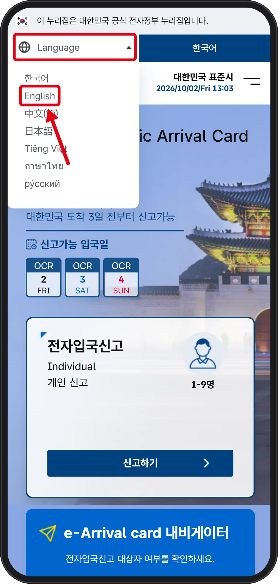 Language menu on the e-Arrival Card website with English boxed in red