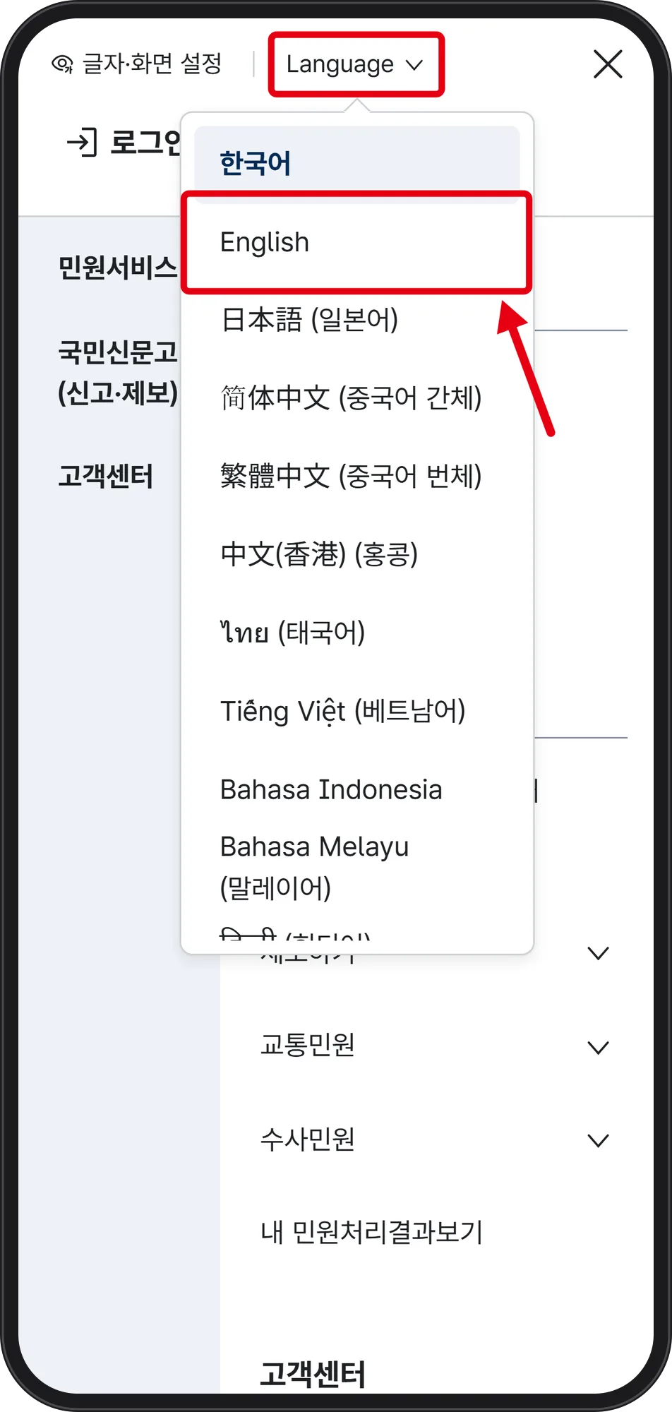 Language list opened with 한국어 highlighted and a red box on the English entry