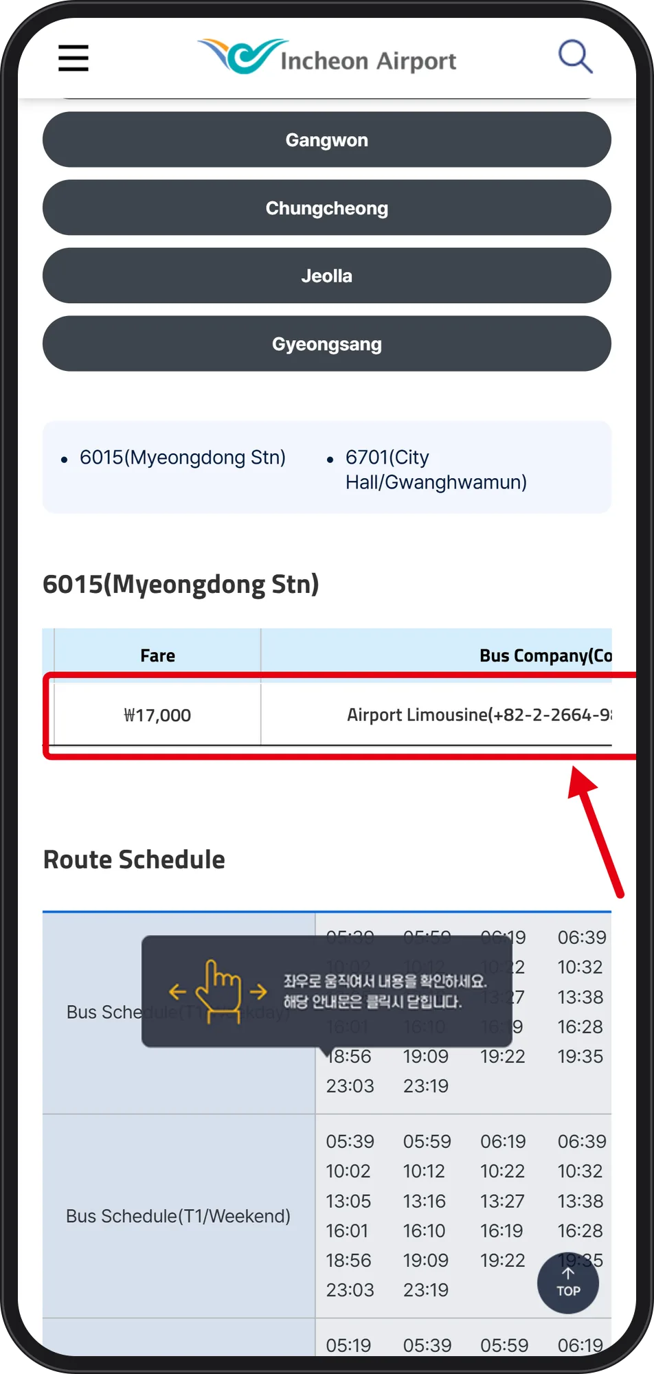 The same table scrolled sideways, with the fare row ₩17,000 outlined in red and the operator name cut off at the screen edge