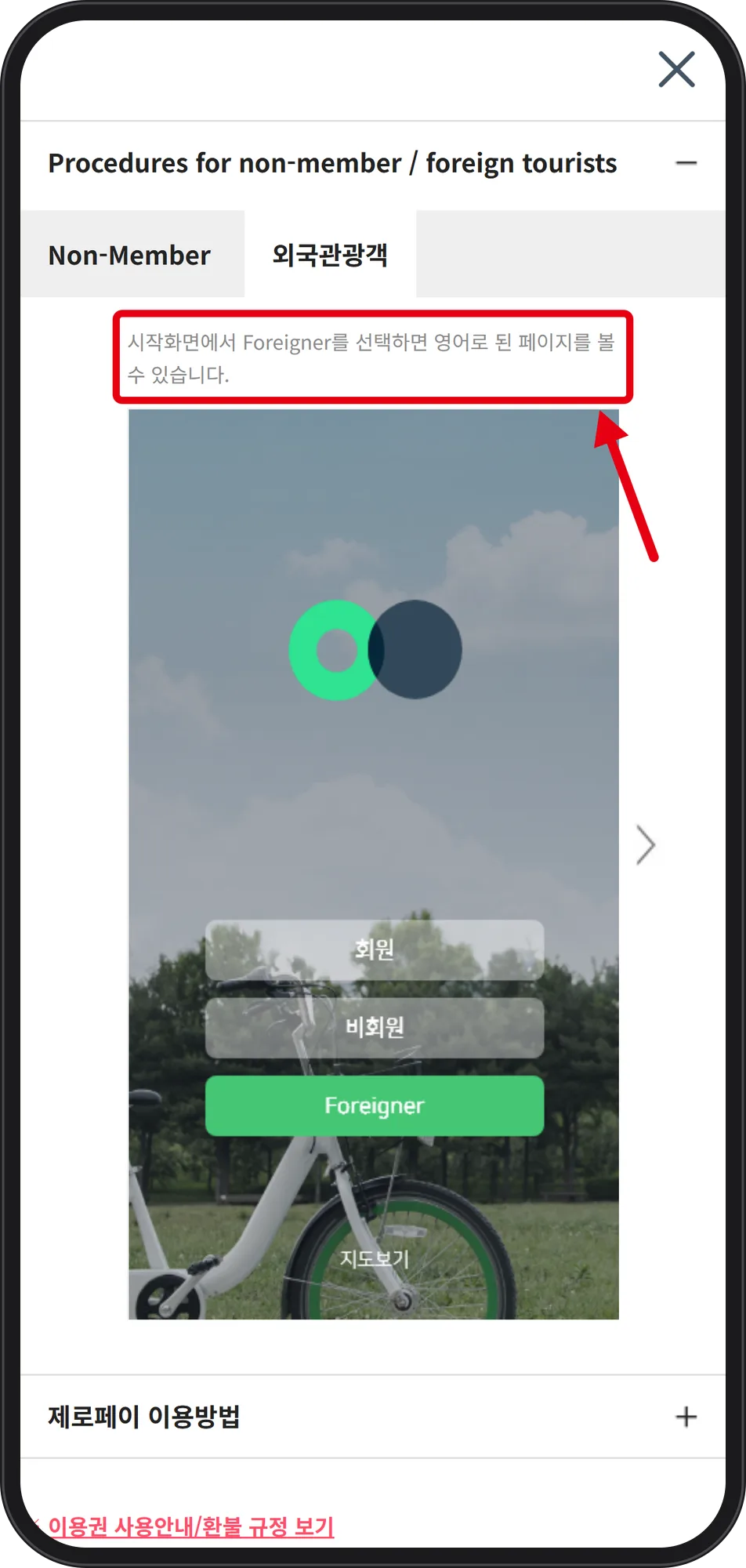 Guide modal with the 외국관광객 tab open; a red box frames the Korean sentence about the Foreigner button, with an arrow to the start-screen buttons