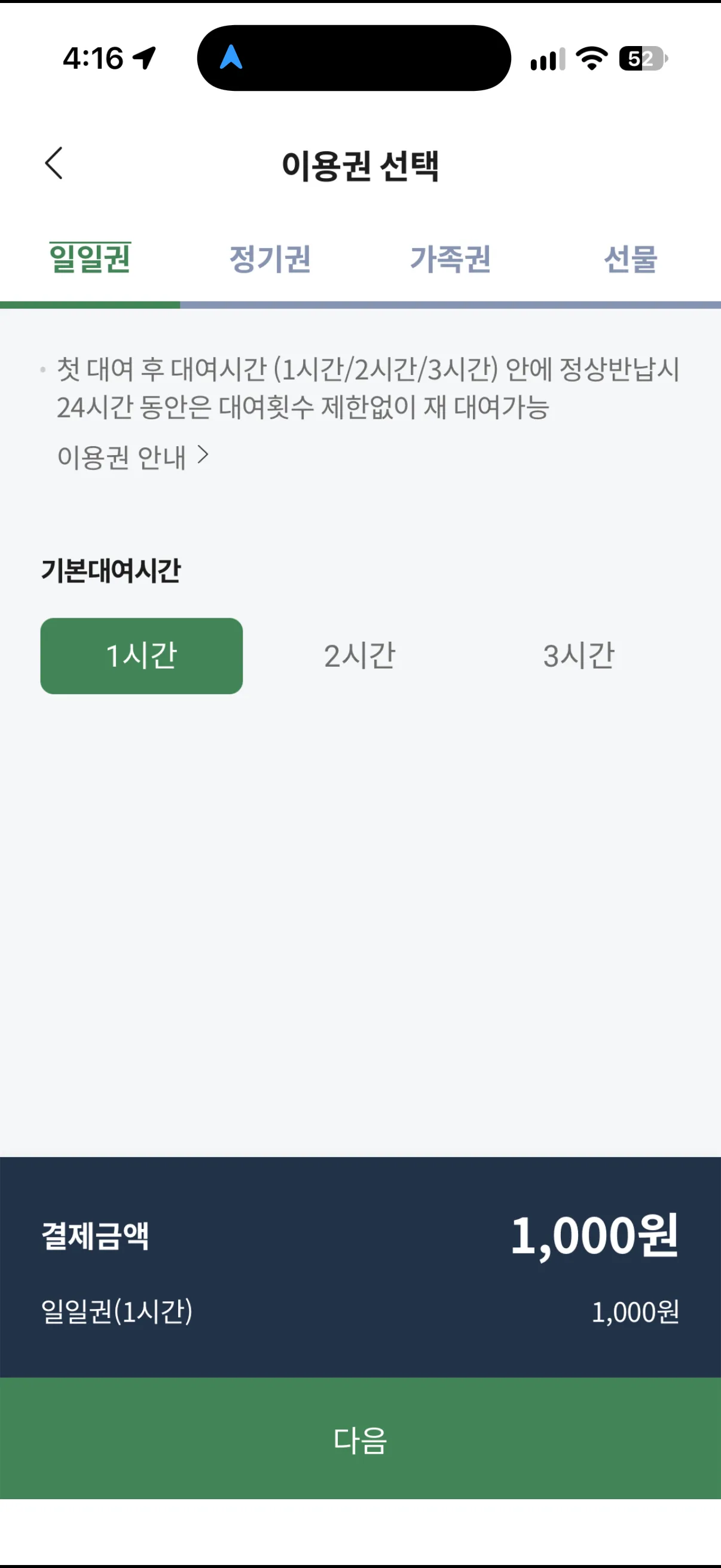 Seoul Bike app pass-selection screen in Korean: day pass tab, basic rental time 1 hour selected, payment amount 1,000 won