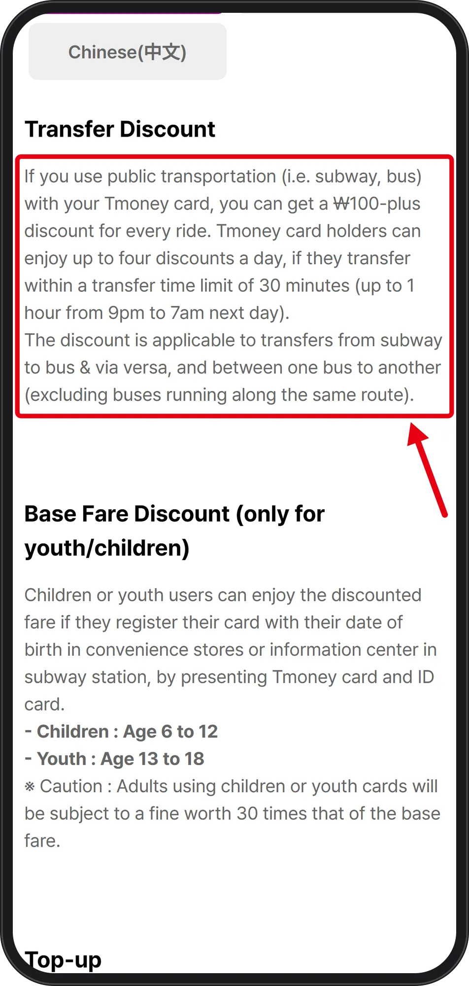 English Tmoney guide with the Transfer Discount paragraph marked by a red box