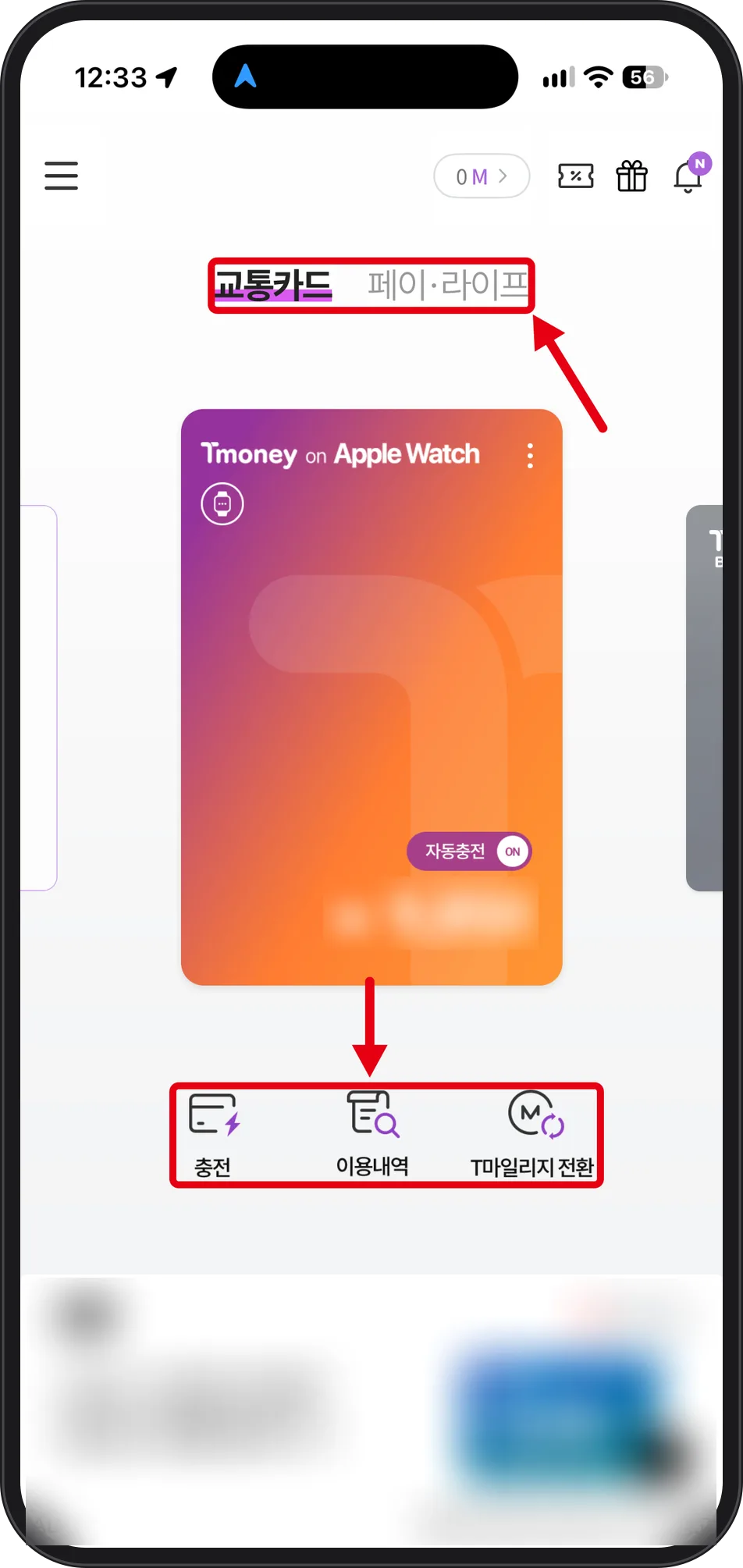 Mobile Tmoney transit card tab in Korean, with the bottom menu buttons marked by red boxes